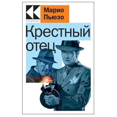 Крестный отец