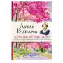 Лууле Виилма. Любовь лечит тело. Самый полный путеводитель по методу Лууле Виилмы Эксмо Sklep on-line