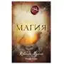 Eksmo Rhonda byrne,i. ivanov - magija Sklep on-line