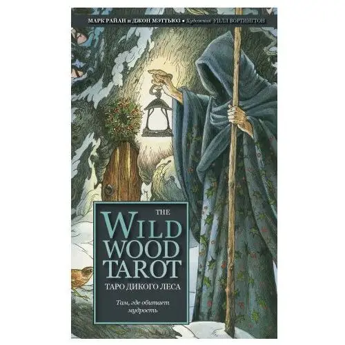 The Wildwood Tarot. Таро Дикого леса (78 карт карт и руководство в подарочном футляре)