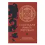 Эксмо Тибетская книга мертвых (прямой перевод с тибетского, новая редакция) Sklep on-line