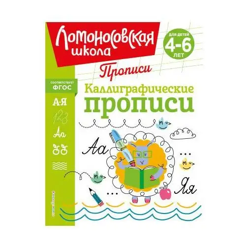 Каллиграфические прописи