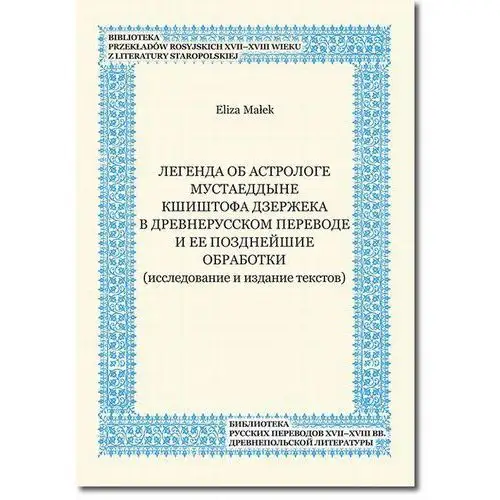 Legenda ob astrologe mustaeddyne k?i?tofa dzeržeka v drevnerusskom perevode i ee pozdnej?ie obrabotki (issledovanie i izdanie tekstov)