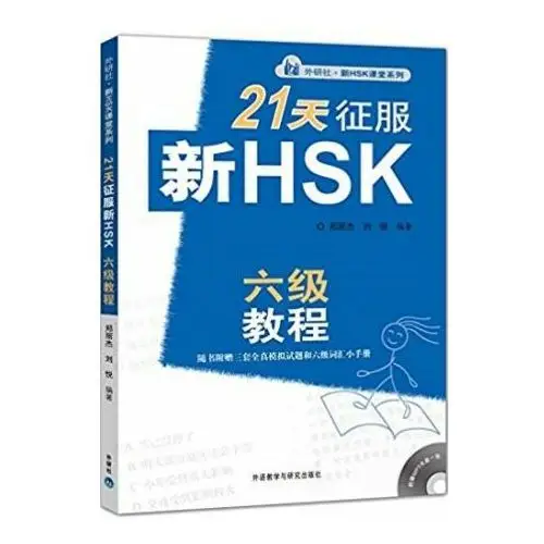 Fltrp 21 days writing & grammar level 6 new hsk class series