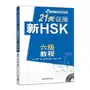 Fltrp 21 days writing & grammar level 6 new hsk class series Sklep on-line