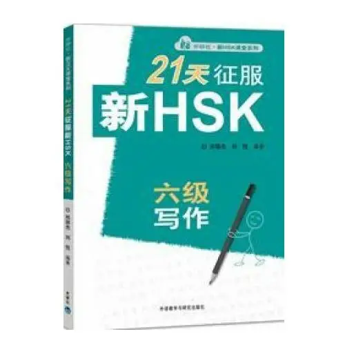 21 days writing level 6 new hsk class series Fltrp