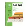 Fltrp Great wall chinese 1: textbook (2e Édition) (anglais - chinois avec pinyin) Sklep on-line