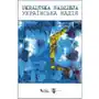 Ukraińska nadzieja. antologia poezji Sklep on-line