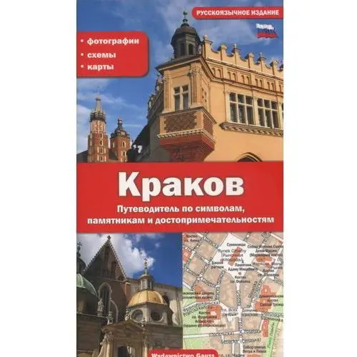 Kraków (wydanie rosyjskie) Gauss