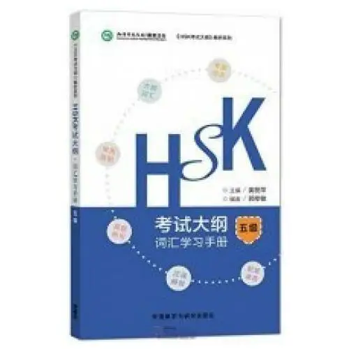 HSK Syllabus Vocabulary Workbook Level 5 (HSK 5)