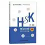 HSK Syllabus Vocabulary Workbook Level 5 (HSK 5) Sklep on-line