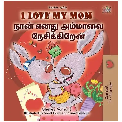 I Love My Mom நான் எனது அம்மாவை நேசிக்கிறேன்