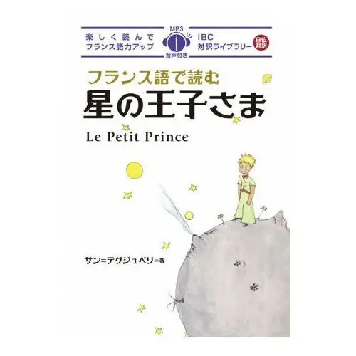 Ibcpub Le petit prince (franÇais-japonais) +cd en franÇais