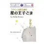 Ibcpub Le petit prince (franÇais-japonais) +cd en franÇais Sklep on-line