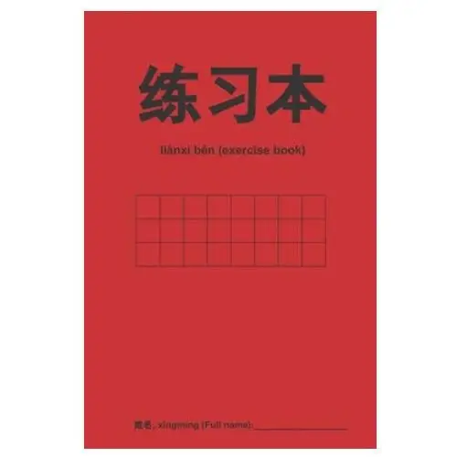 练习本 chinese empty exercise book for calligraphy, empty squares Independently published