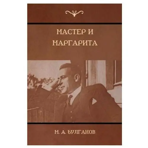 Indoeuropeanpublishing.com Мастер и Маргарита (the master and margarita)