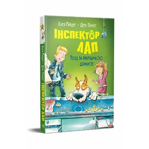 Inspektor Lap. Podążaj za złodziejem diamentów. Tom 2. Wersja ukraińska/ Інспектор Лап. Услід за викрадачкою діамантів. (кн. 2)