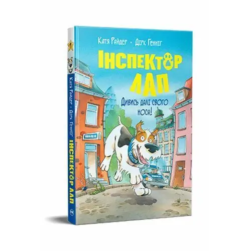 Inspektor Lap. Spójrz poza swój nos! Tom 1. Wersja ukraińska/ Інспектор Лап. Дивись далі свого носа! (кн. 1)