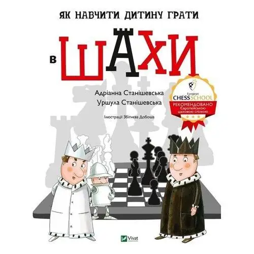 Jak nauczyć dziecko grać w szachy Staniszevskaya Adrianna, Staniszevskaya Ursula