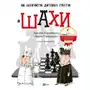 Jak nauczyć dziecko grać w szachy Staniszevskaya Adrianna, Staniszevskaya Ursula Sklep on-line