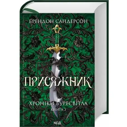 Juror. Kroniki Burzowego Światła. Wersja ukraińska/ Присяжник. Хроніки Буресвітла