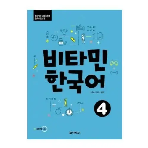 Klett sprachen gmbh Vitamin korean 4 (b2) (englische ausgabe). kurs- und Übungsbuch + mp3 cd