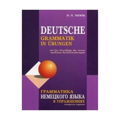 Grammatika nemeckogo jazyka v uprazhnenijah. deutsche grammatik in Übungen Knizhnik