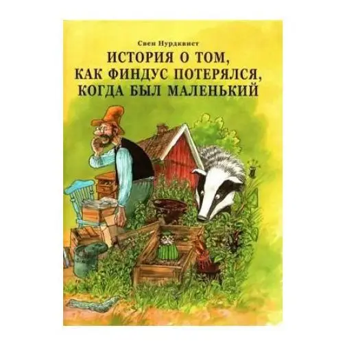 Istorija o tom, kak findus poterjalsja, kogda byl malenkij Knizhnik