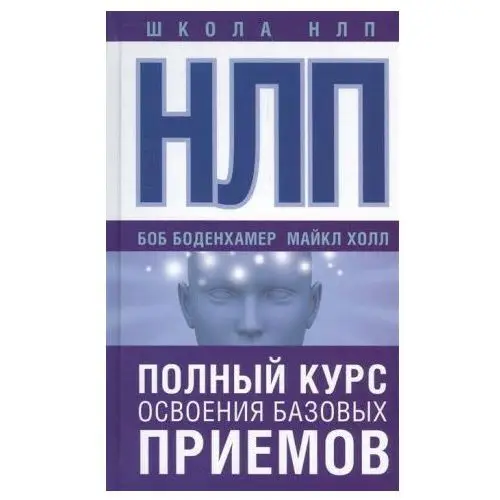 Nlp. polnyj kurs osvoenija bazovyh priemov Knizhnik