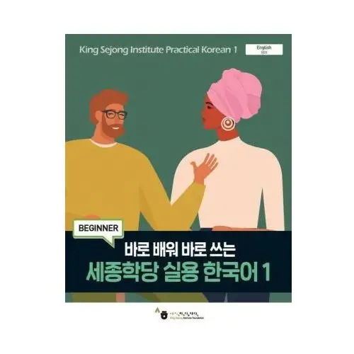 King Sejong Institute Practical Korean 1 Beginner