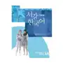 New sogang korean 3a student's book Korean book service Sklep on-line