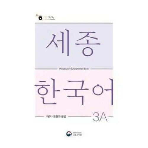 Sejong korean vocabulary and grammar 3a Korean book service