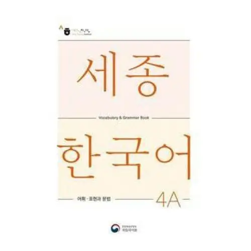 Sejong korean vocabulary and grammar 4a Korean book service