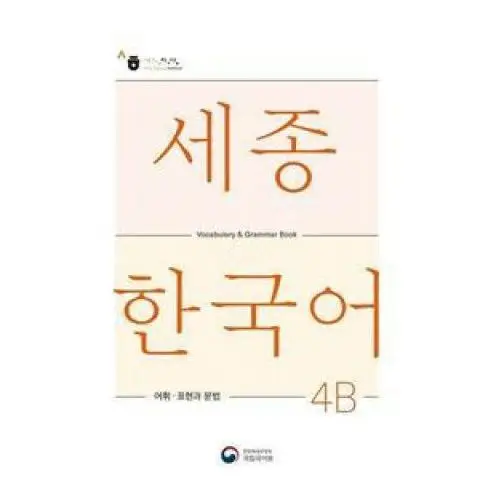 Sejong Korean Vocabulary and Grammar 4B