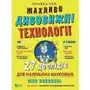 Książka o strasznie niesamowitych technologiach Connoli Szon Sklep on-line