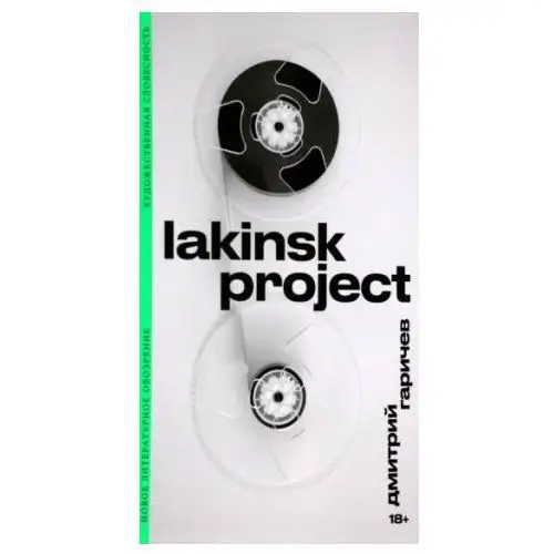 Lakinsk Project