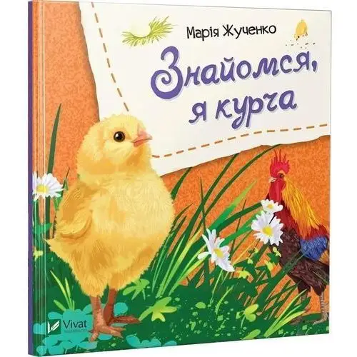 Let's meet, I'm a chicken w.ukraińska Koprowska Marcelina