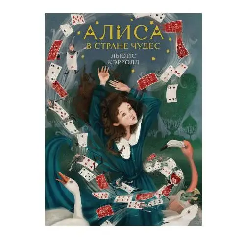 Алиса в Стране чудес (иллюстрированное издание) Like book