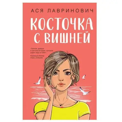 Like book Косточка с вишней