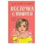 Like book Косточка с вишней Sklep on-line