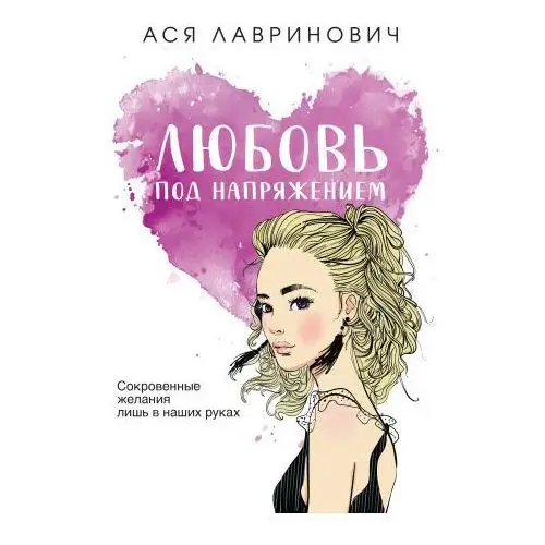 Like book Любовь под напряжением