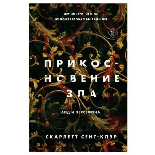 Прикосновение зла Like book