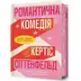 Limited edition Komedia romantyczna. Wersja ukraińska/ Limited edition Романтична комедія Sklep on-line