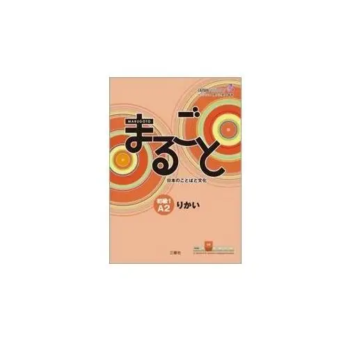 Marugoto: Japanese language and culture. Elementary 1 A2 Rikai: Coursebook for communicative