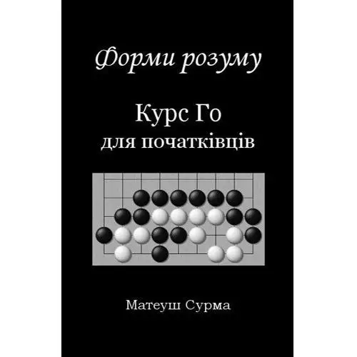 Mateusz surma Kształty umysłu. kurs gry go dla... w. ukraińska