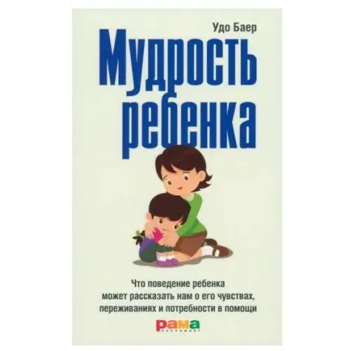 Мудрость ребенка