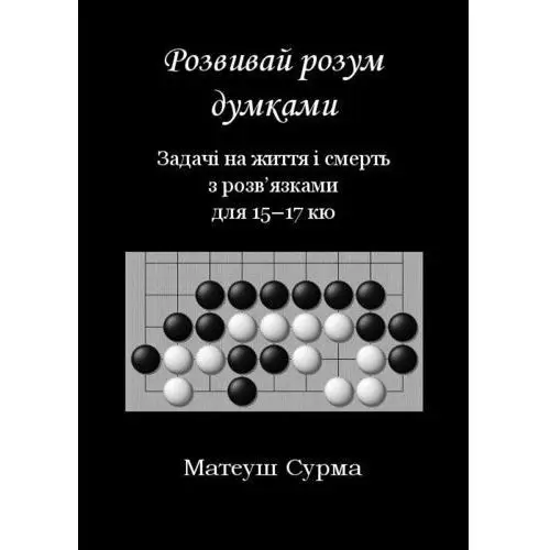 Myśląc, nie zgłupiejesz... 15-17 kyu w.ukraińska