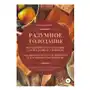 Разумное голодание. Научный метод голодания - путь к вашему здоровью Sklep on-line