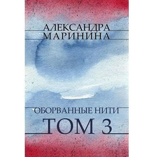 Oborvannye niti. Tom 3