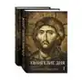 Евангелие дня. Толкование Евангелия на каждый день. В 2-х томах Отчий дом Sklep on-line